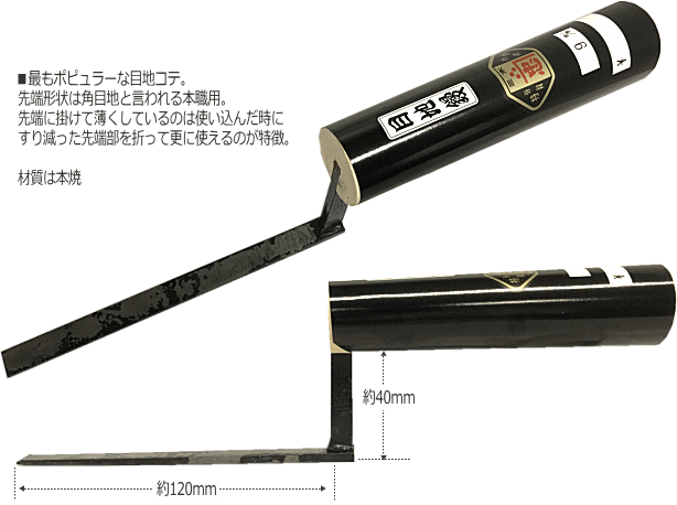 円高還元 本焼鶴首鏝 30mm 36mm 2本セット