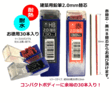 /たくみ 2.0mm30本入り替芯