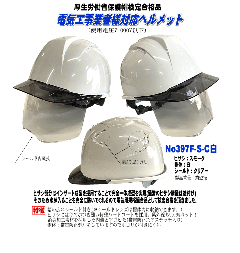 送風機内蔵ヘルメット 395F-S 白・スモーク - 4