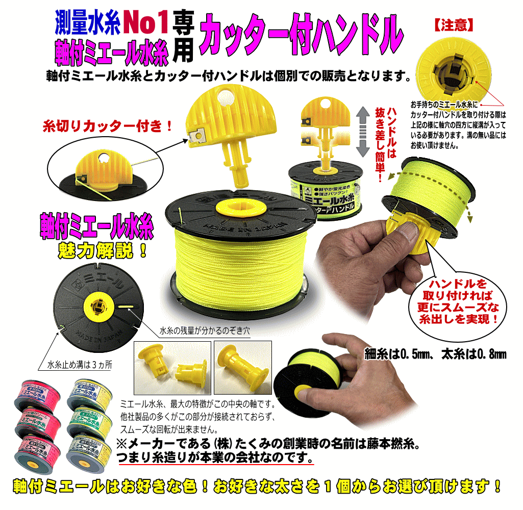 軸付ミエール水糸