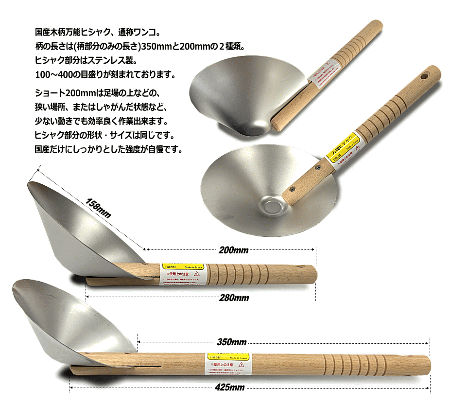 ステン木柄万能ヒシャク