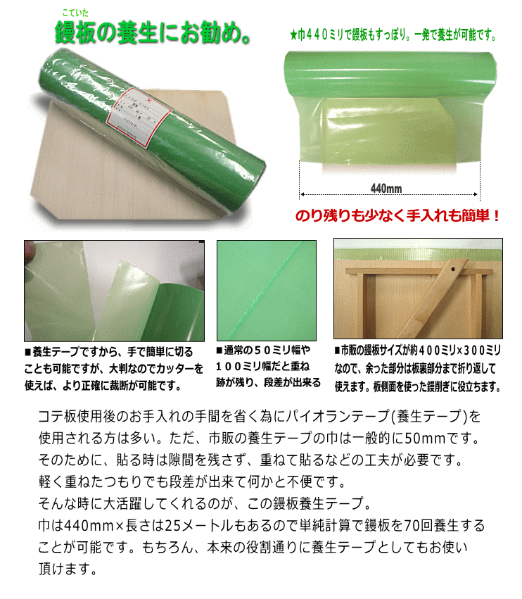鏝板養生テープ