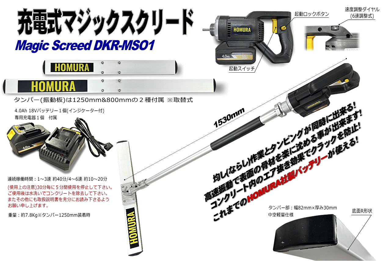 充電式マジックスクリードSET