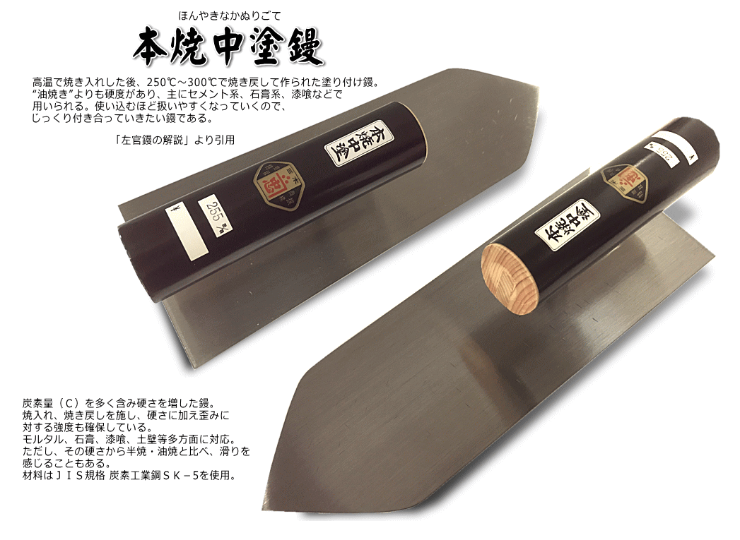 日本最大級の品揃え 中塗鏝 255mm ステンレス モルタル 左官コテ カネミツ
